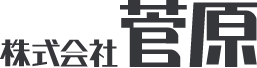 株式会社菅原